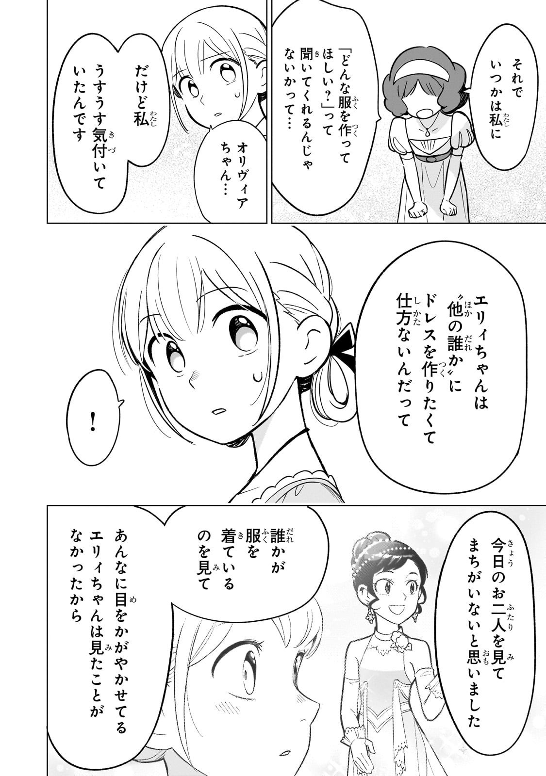 8-sai kara Hajimeru Mahougaku - Chapter 22 - Page 16