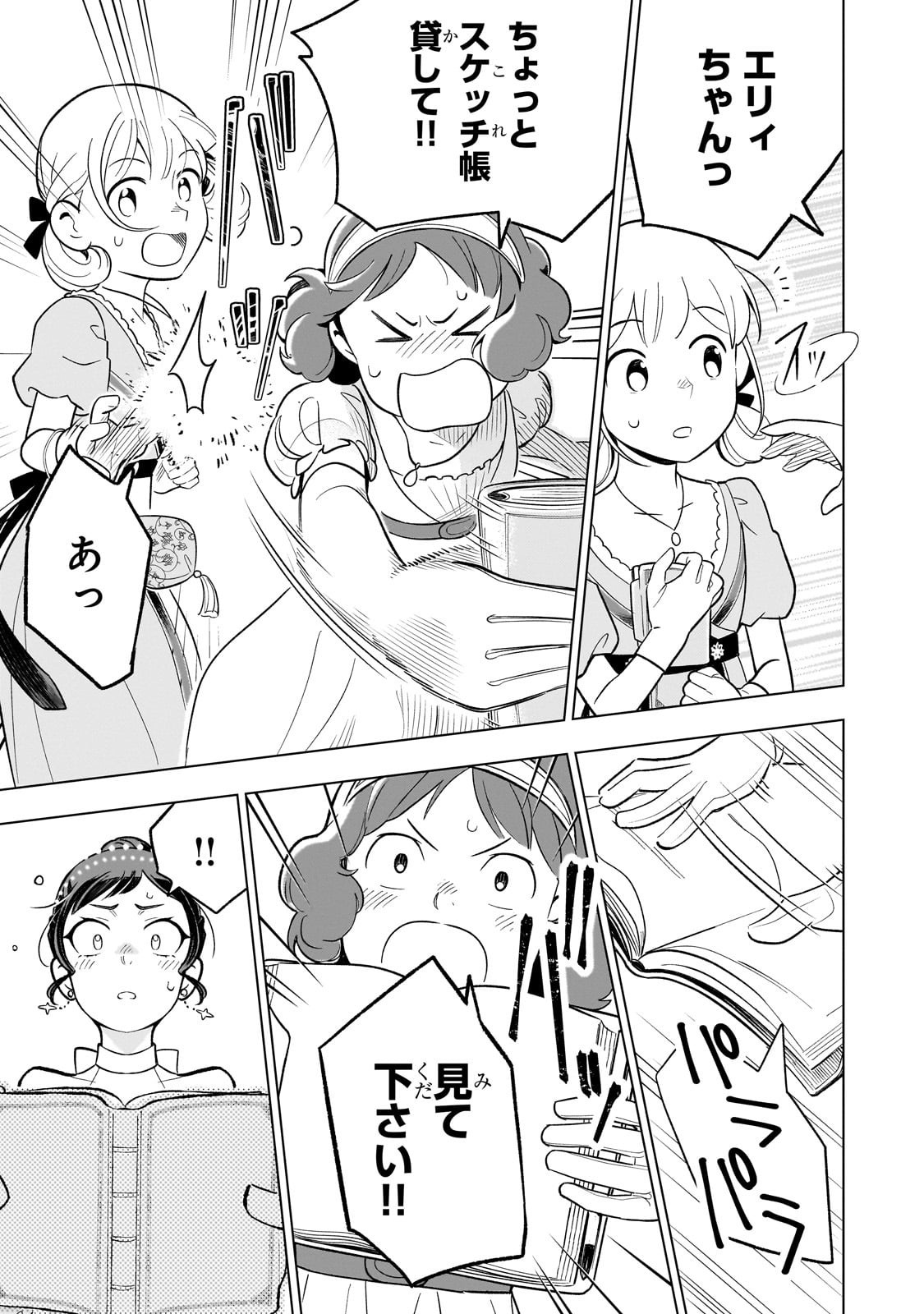 8-sai kara Hajimeru Mahougaku - Chapter 22 - Page 17