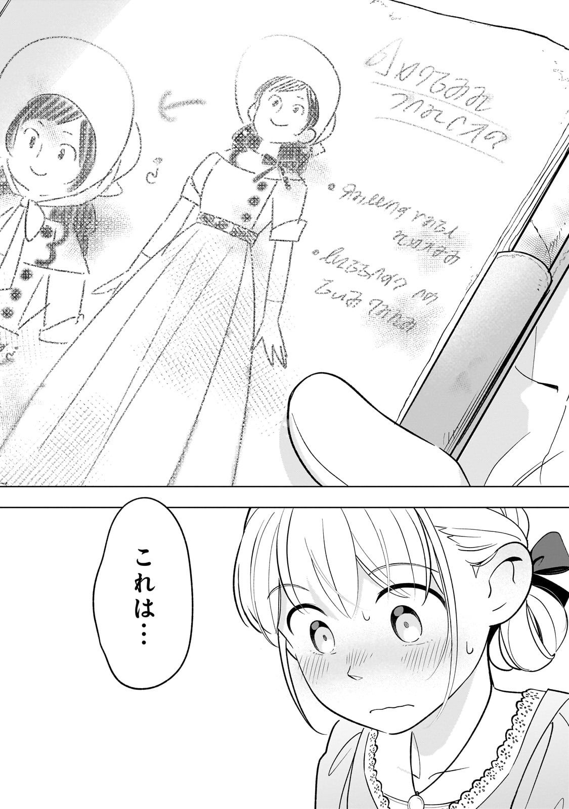 8-sai kara Hajimeru Mahougaku - Chapter 22 - Page 18