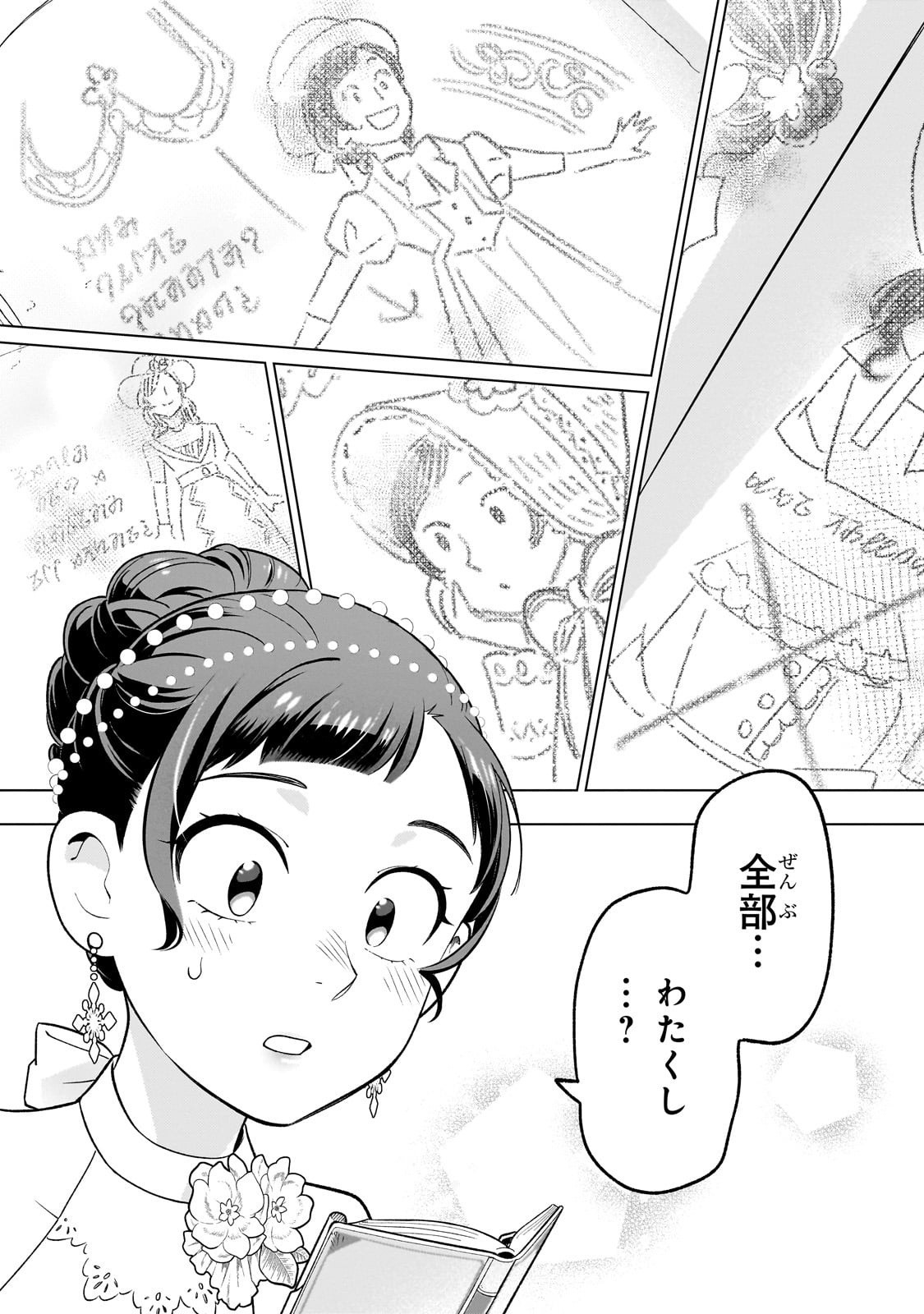 8-sai kara Hajimeru Mahougaku - Chapter 22 - Page 19