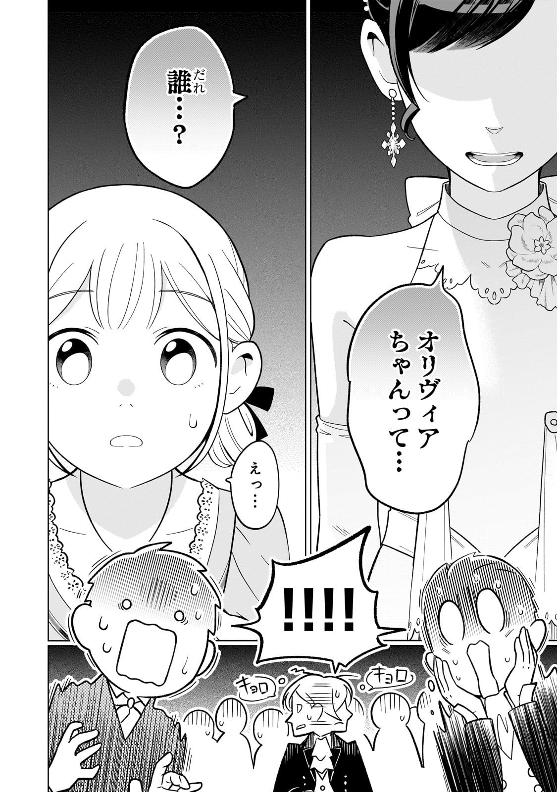8-sai kara Hajimeru Mahougaku - Chapter 22 - Page 2