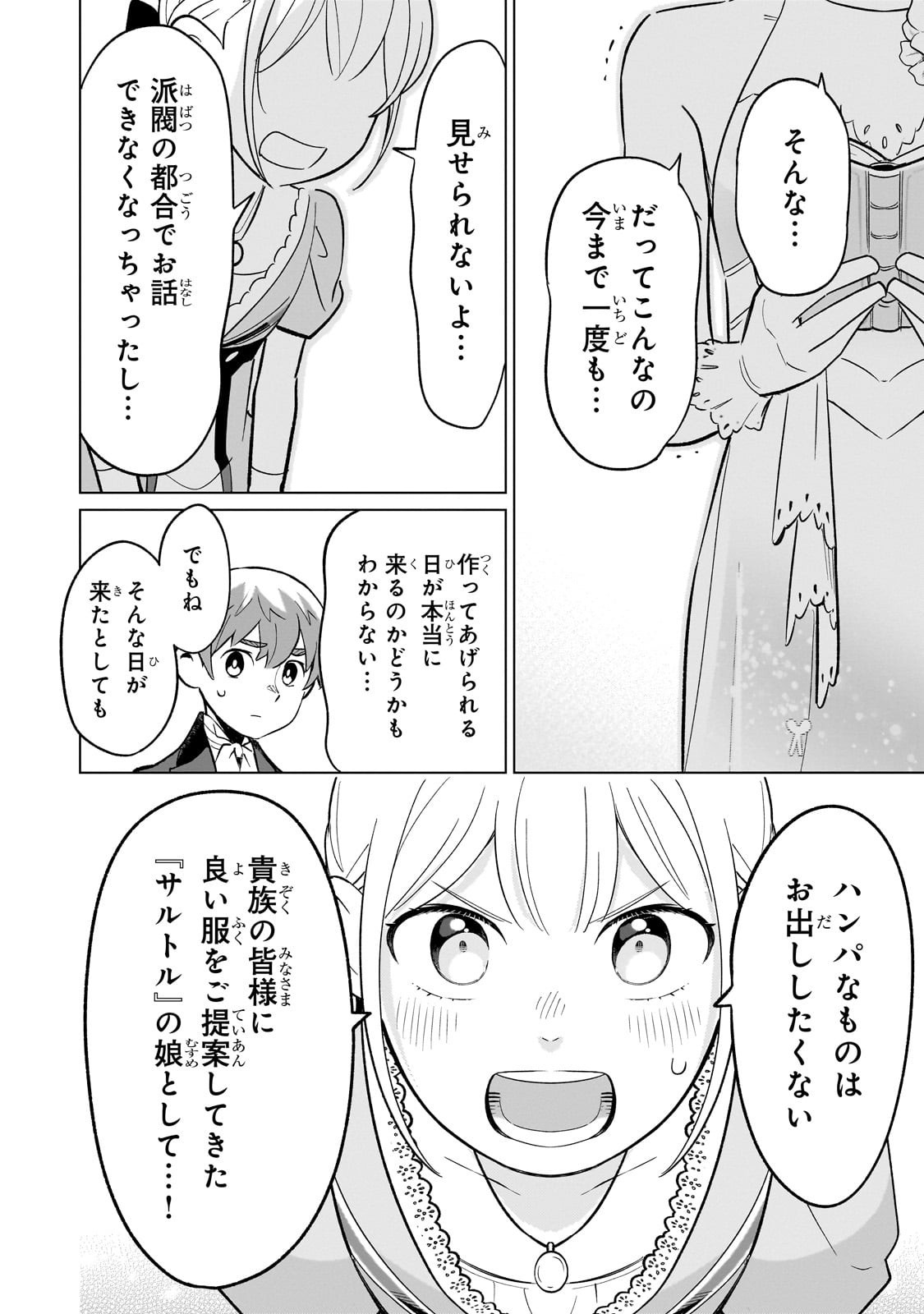 8-sai kara Hajimeru Mahougaku - Chapter 22 - Page 20