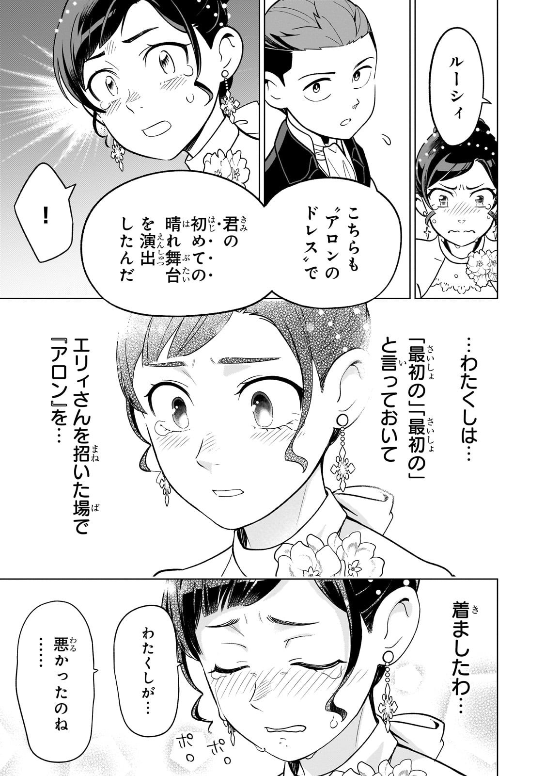 8-sai kara Hajimeru Mahougaku - Chapter 22 - Page 23
