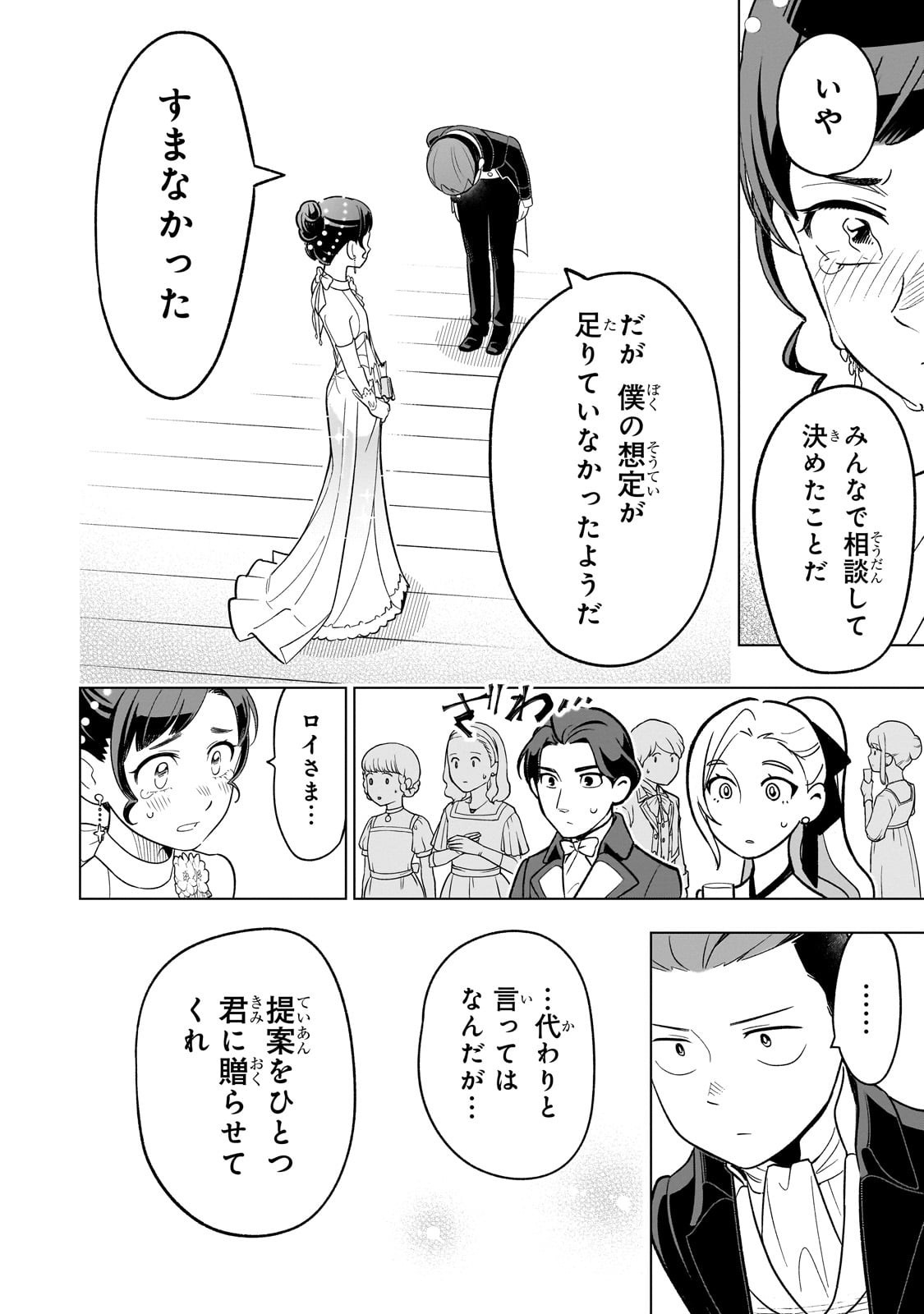 8-sai kara Hajimeru Mahougaku - Chapter 22 - Page 24