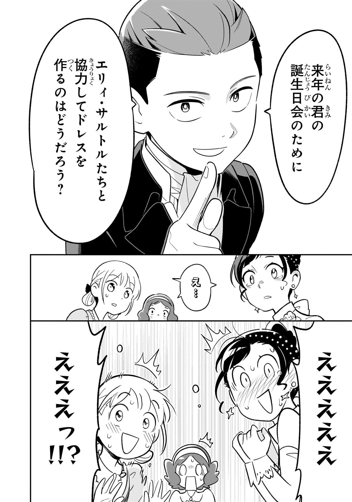 8-sai kara Hajimeru Mahougaku - Chapter 22 - Page 26