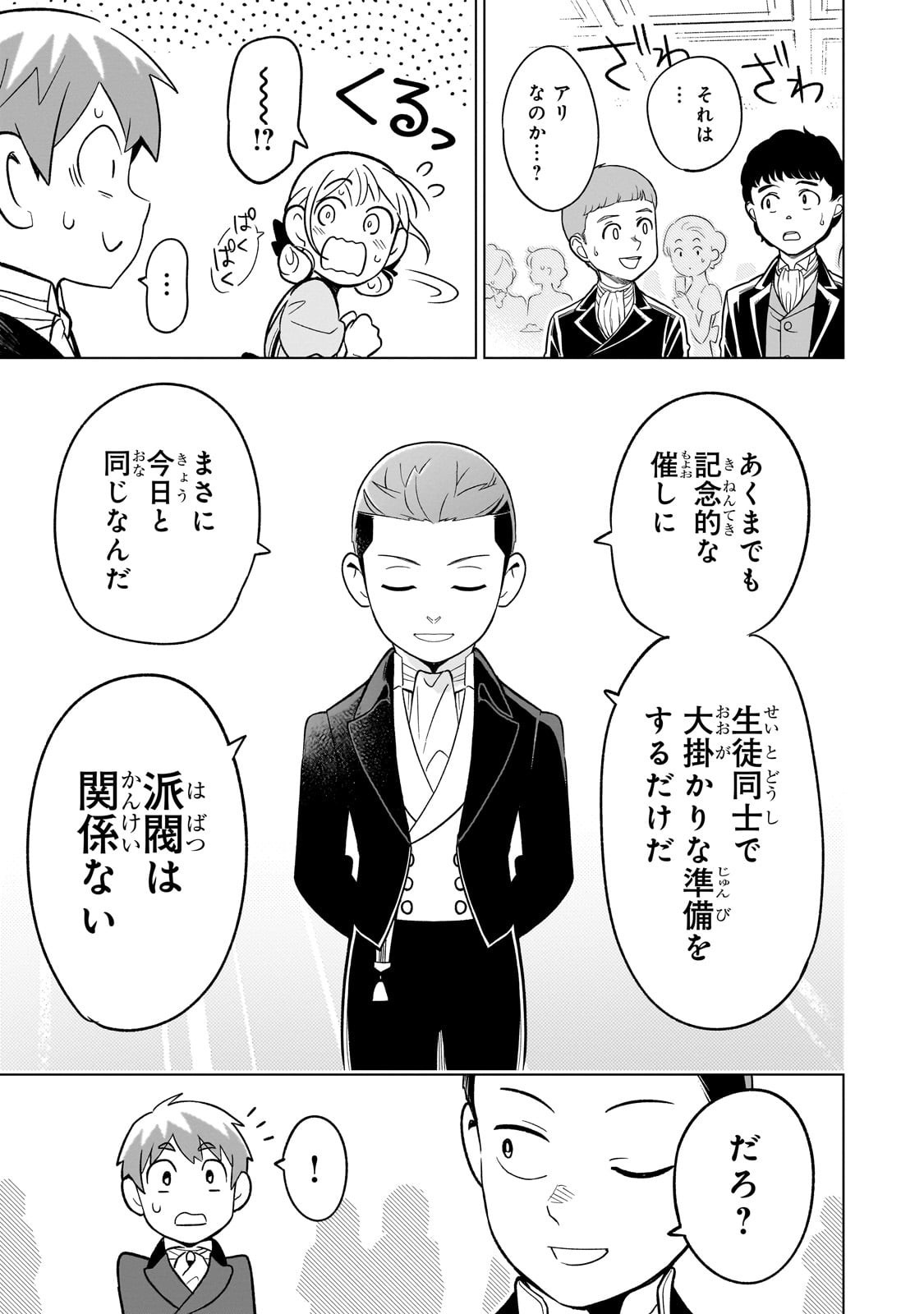 8-sai kara Hajimeru Mahougaku - Chapter 22 - Page 27
