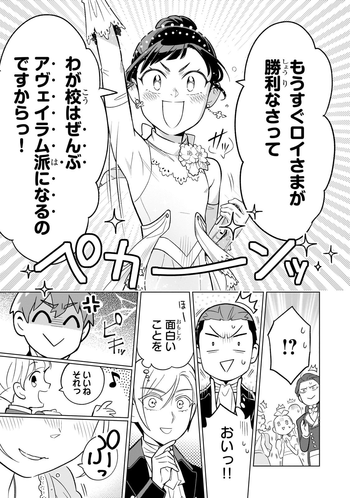8-sai kara Hajimeru Mahougaku - Chapter 22 - Page 29