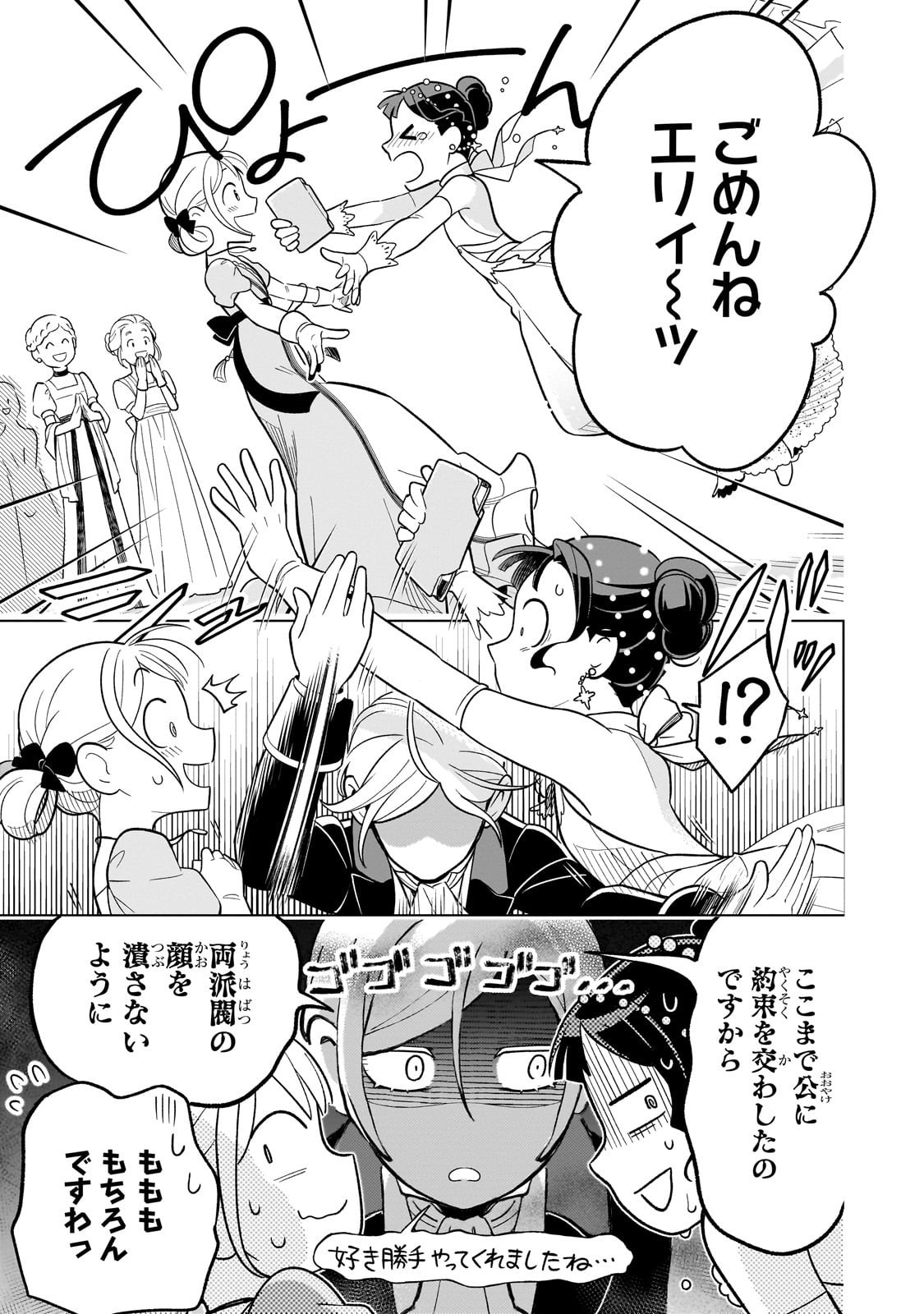8-sai kara Hajimeru Mahougaku - Chapter 22 - Page 31