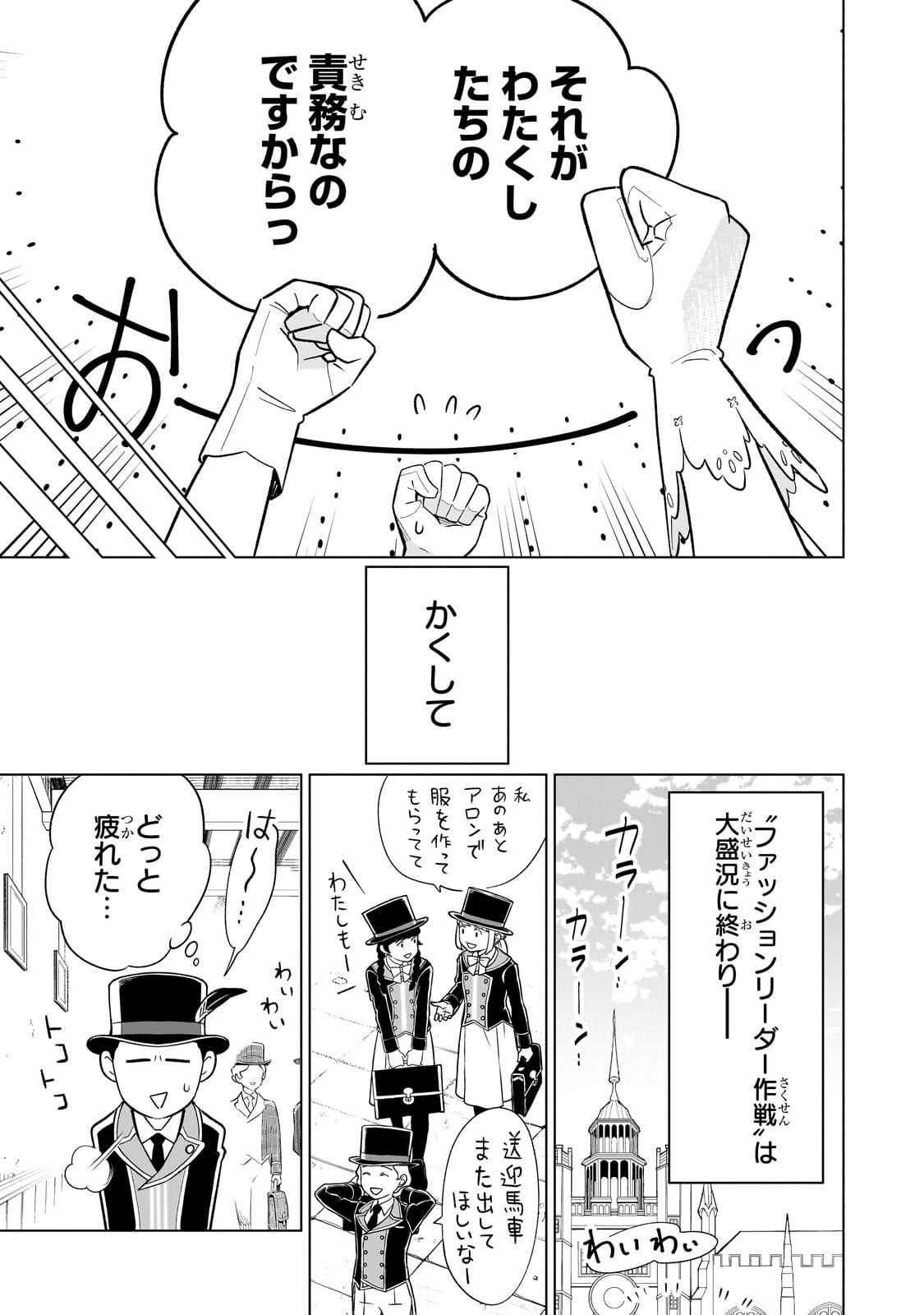 8-sai kara Hajimeru Mahougaku - Chapter 22 - Page 33