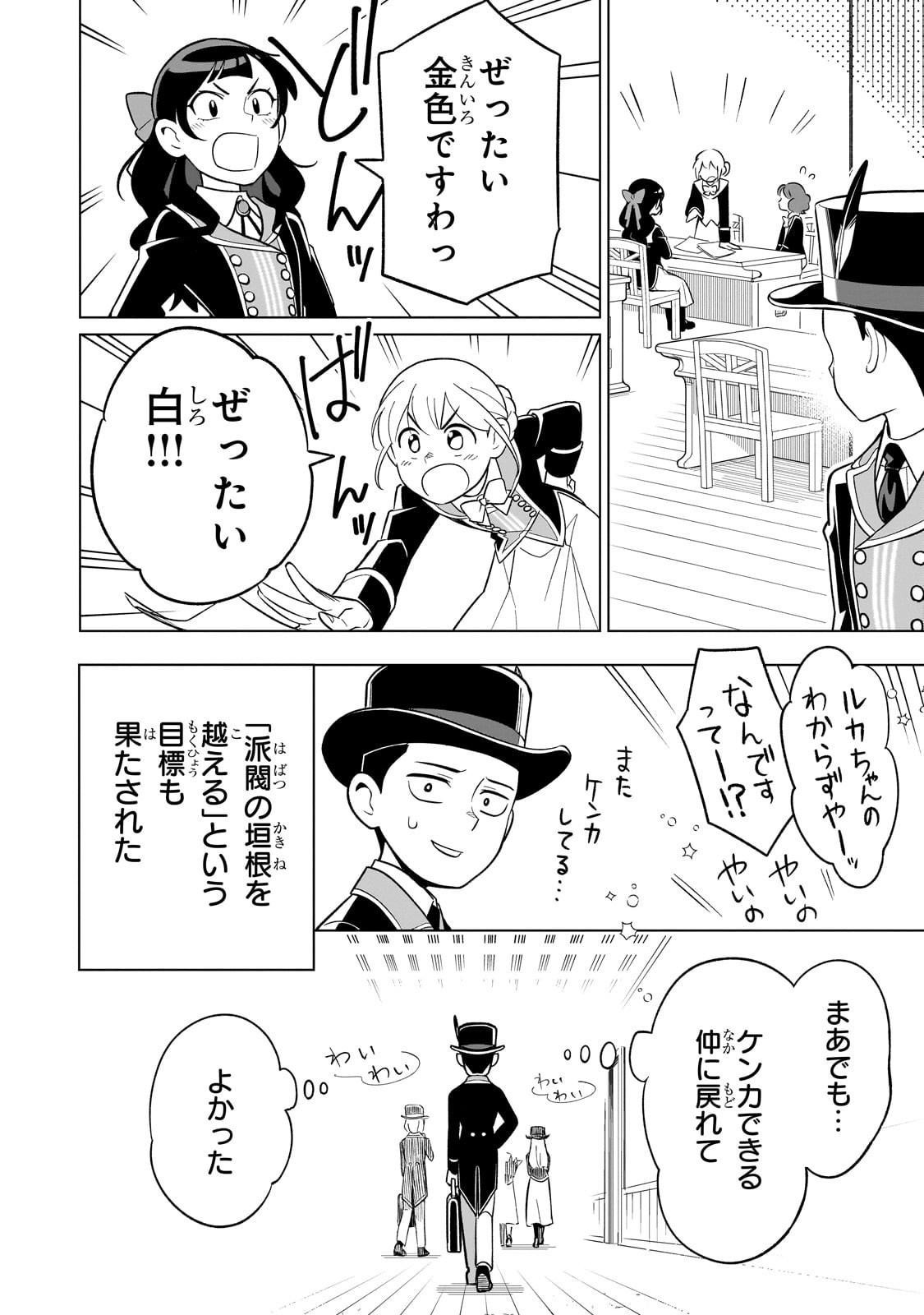 8-sai kara Hajimeru Mahougaku - Chapter 22 - Page 34
