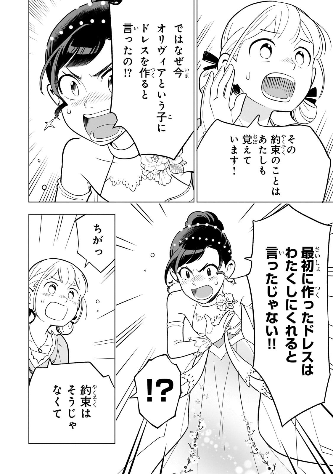8-sai kara Hajimeru Mahougaku - Chapter 22 - Page 4