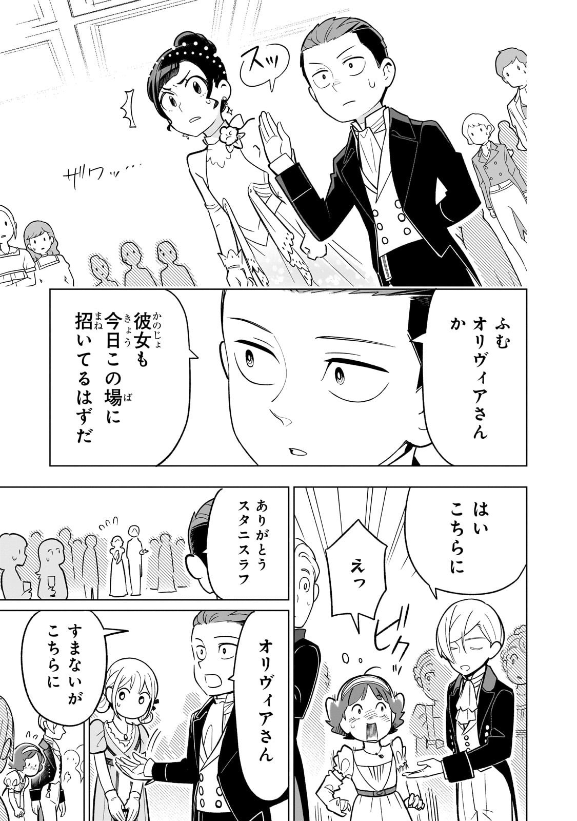 8-sai kara Hajimeru Mahougaku - Chapter 22 - Page 5