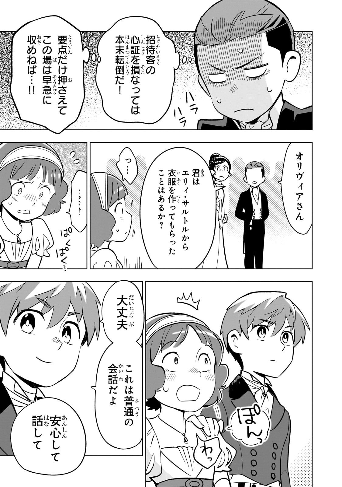 8-sai kara Hajimeru Mahougaku - Chapter 22 - Page 7