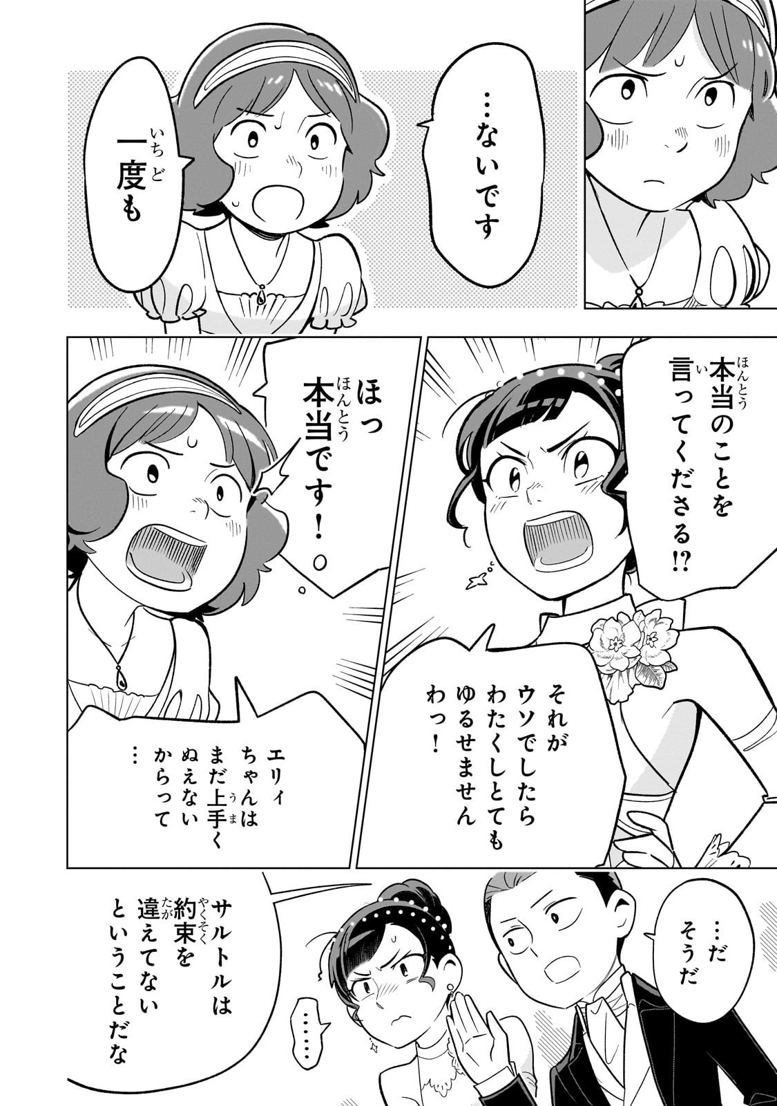 8-sai kara Hajimeru Mahougaku - Chapter 22 - Page 8