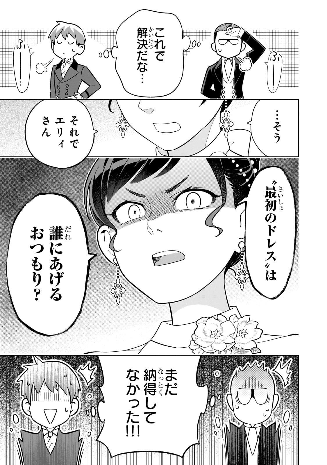 8-sai kara Hajimeru Mahougaku - Chapter 22 - Page 9