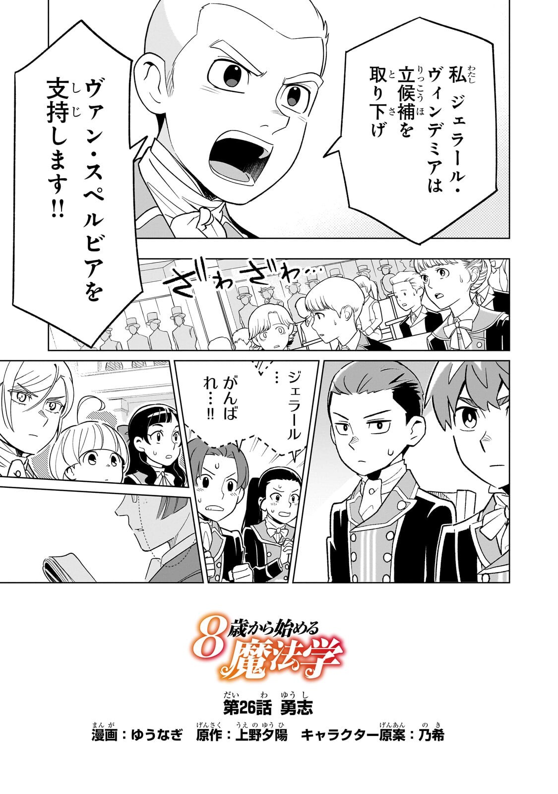 8-sai kara Hajimeru Mahougaku - Chapter 26 - Page 1