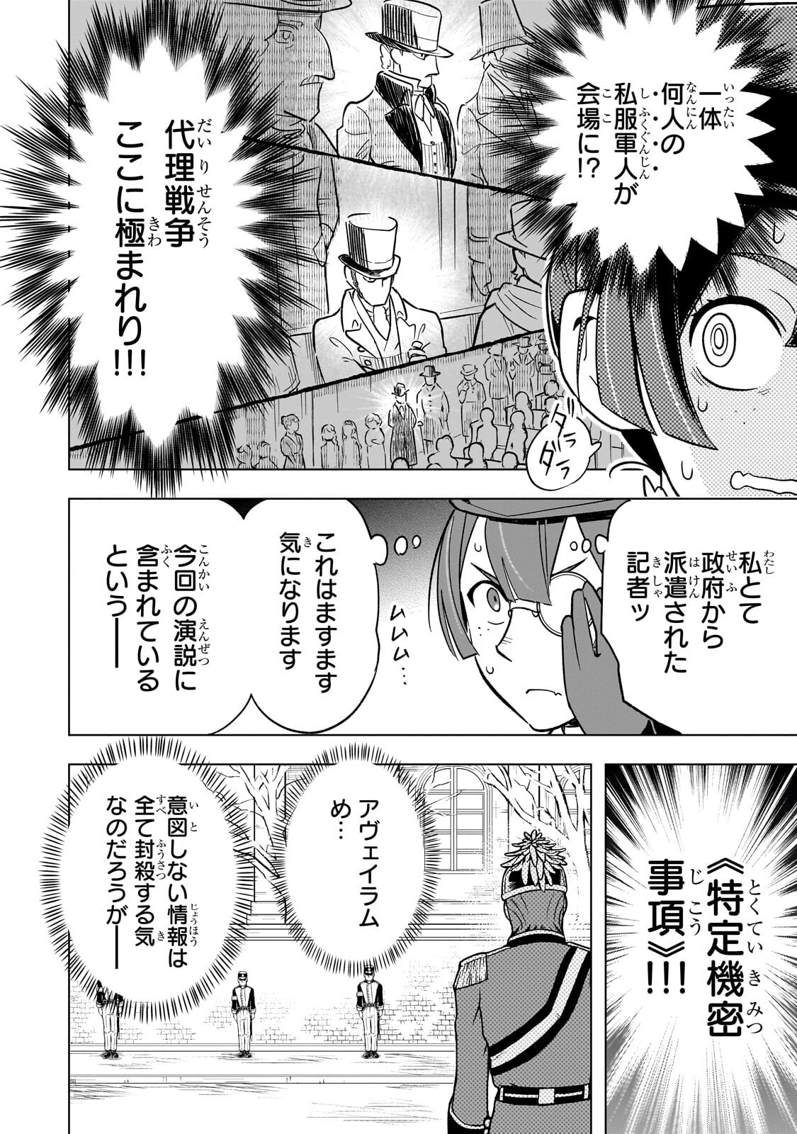 8-sai kara Hajimeru Mahougaku - Chapter 26 - Page 10