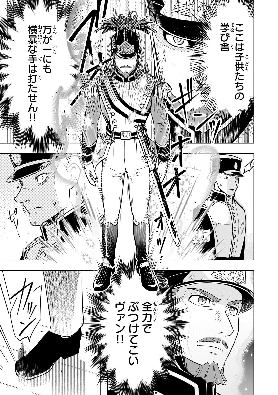 8-sai kara Hajimeru Mahougaku - Chapter 26 - Page 11