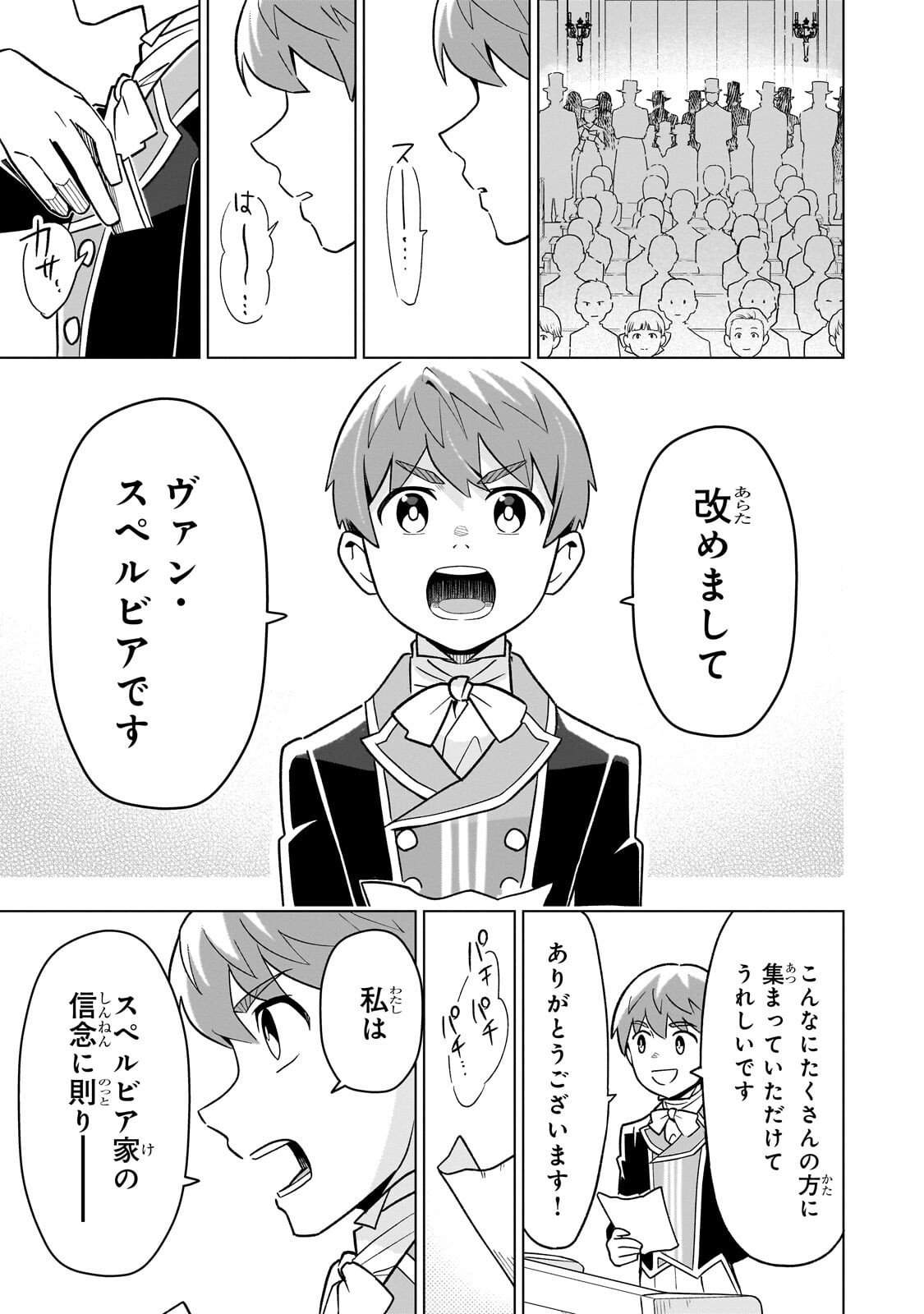 8-sai kara Hajimeru Mahougaku - Chapter 26 - Page 13