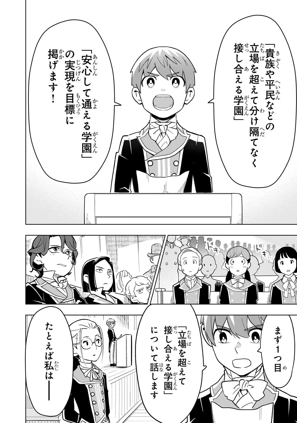 8-sai kara Hajimeru Mahougaku - Chapter 26 - Page 14