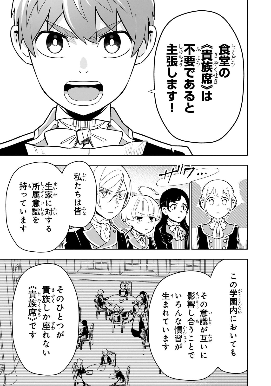 8-sai kara Hajimeru Mahougaku - Chapter 26 - Page 15