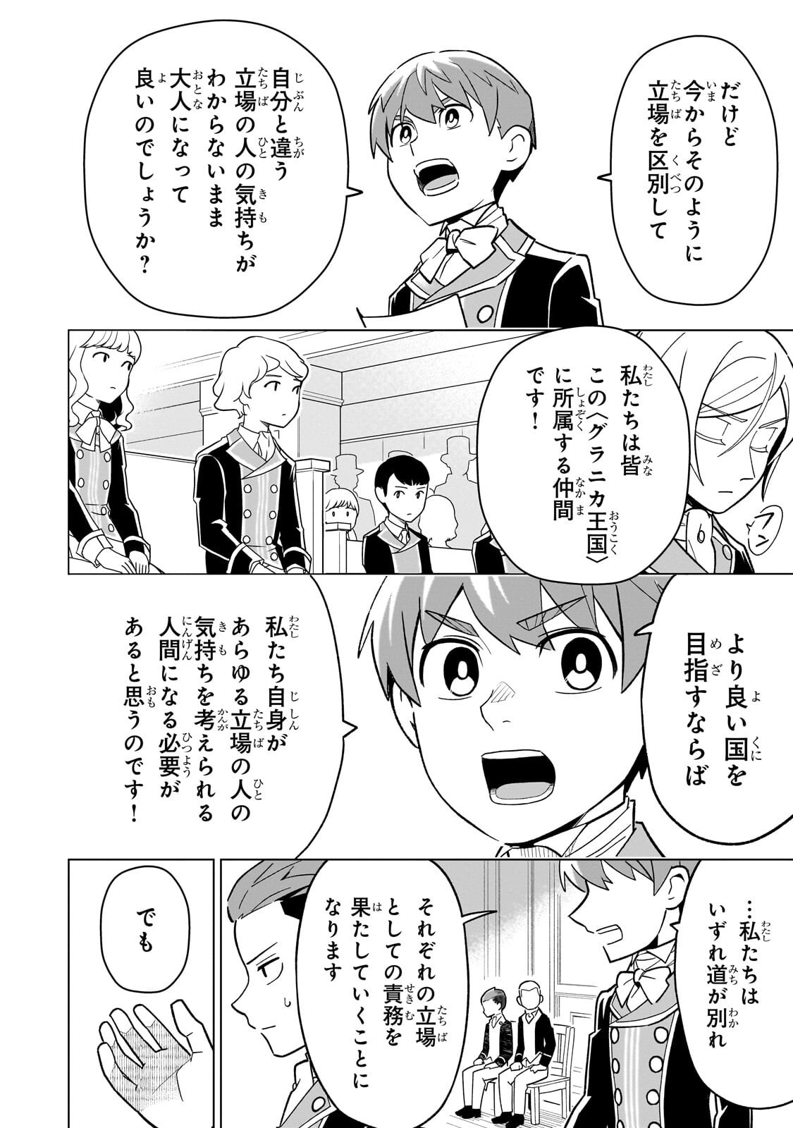 8-sai kara Hajimeru Mahougaku - Chapter 26 - Page 16