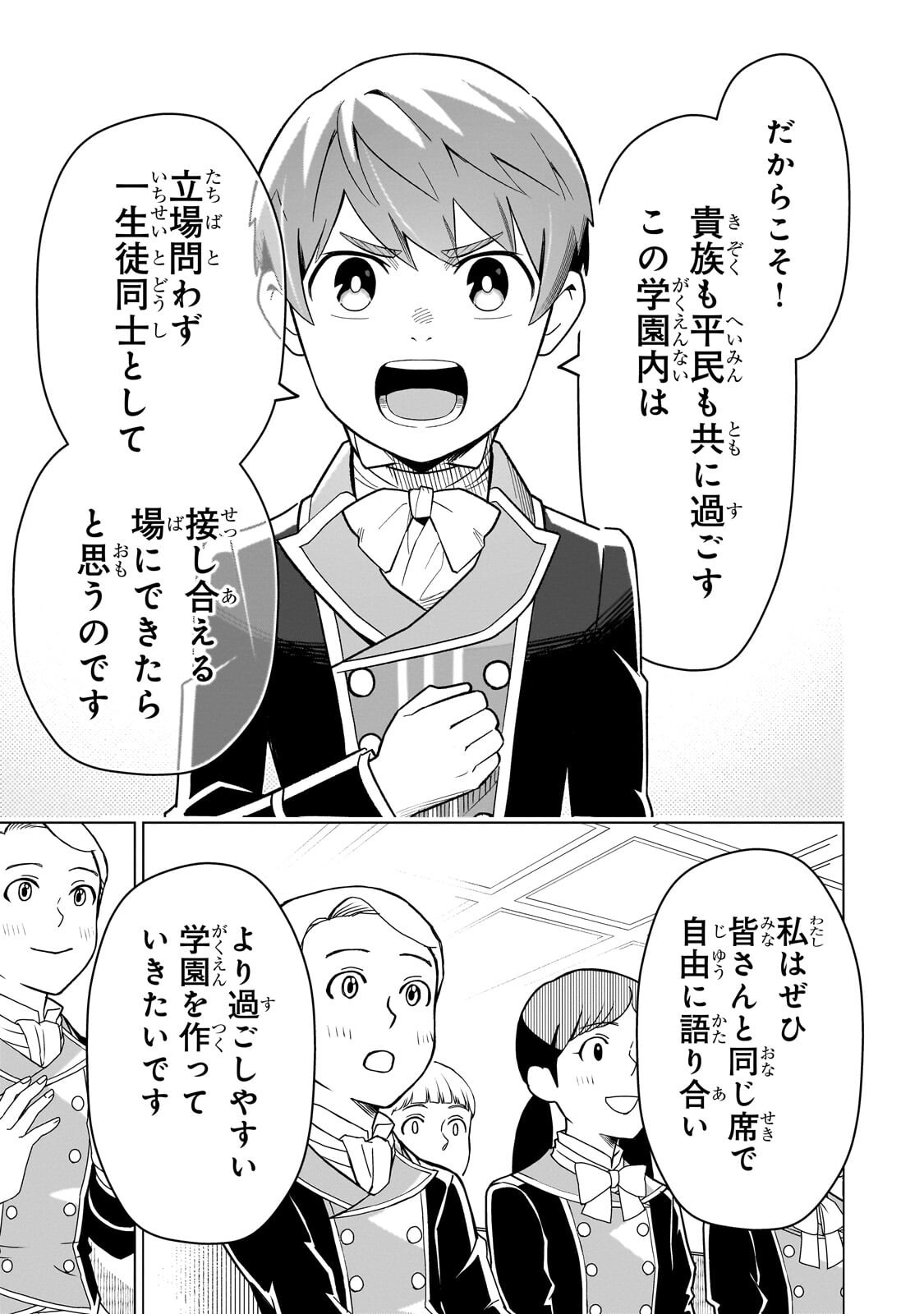 8-sai kara Hajimeru Mahougaku - Chapter 26 - Page 17