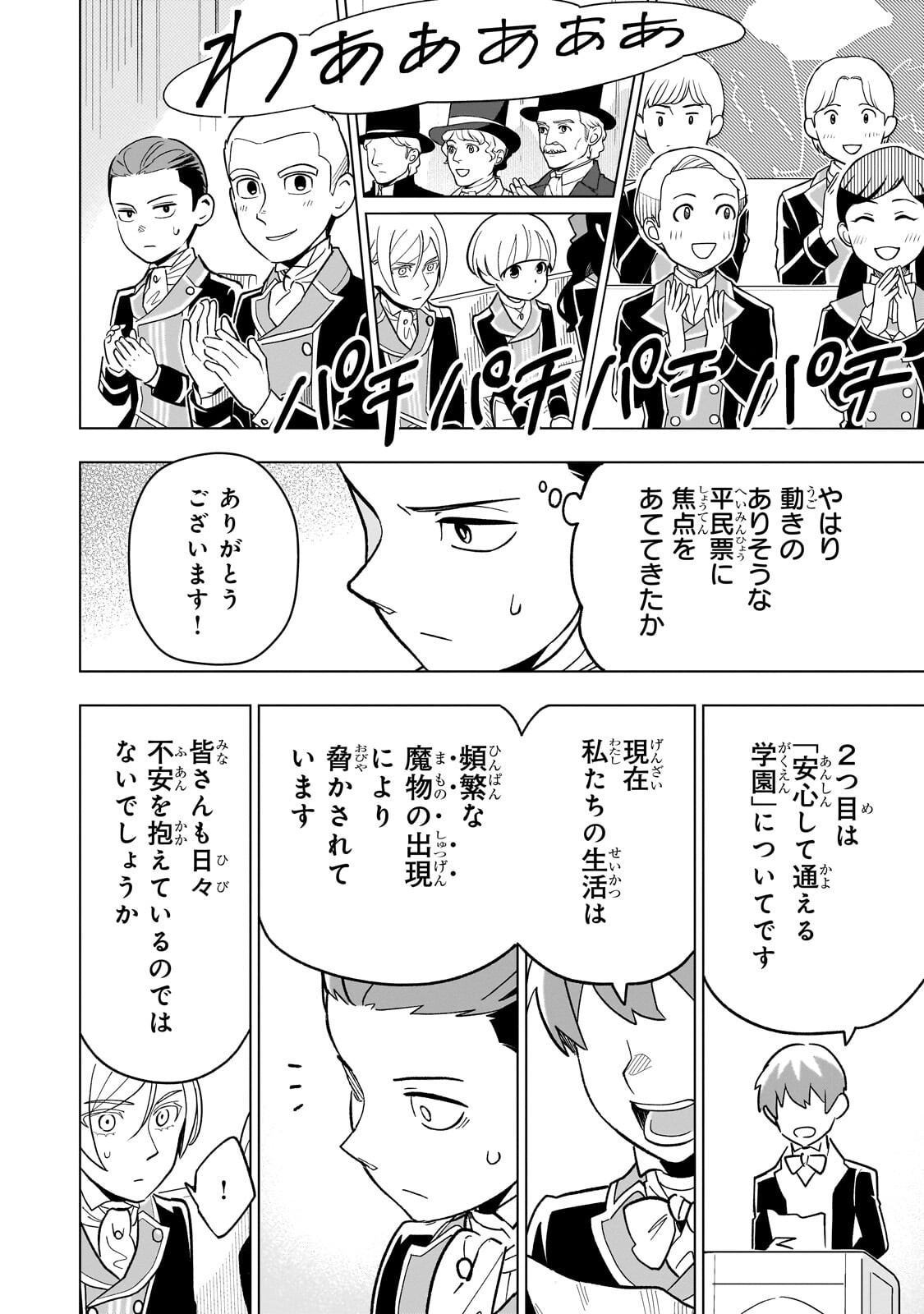 8-sai kara Hajimeru Mahougaku - Chapter 26 - Page 18