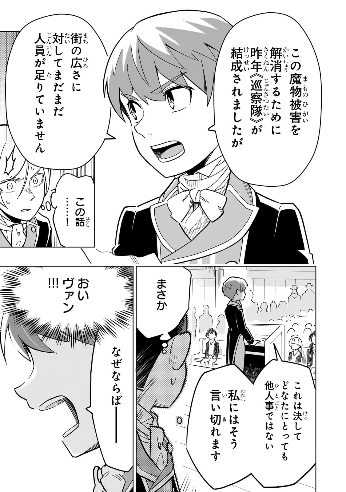 8-sai kara Hajimeru Mahougaku - Chapter 26 - Page 19