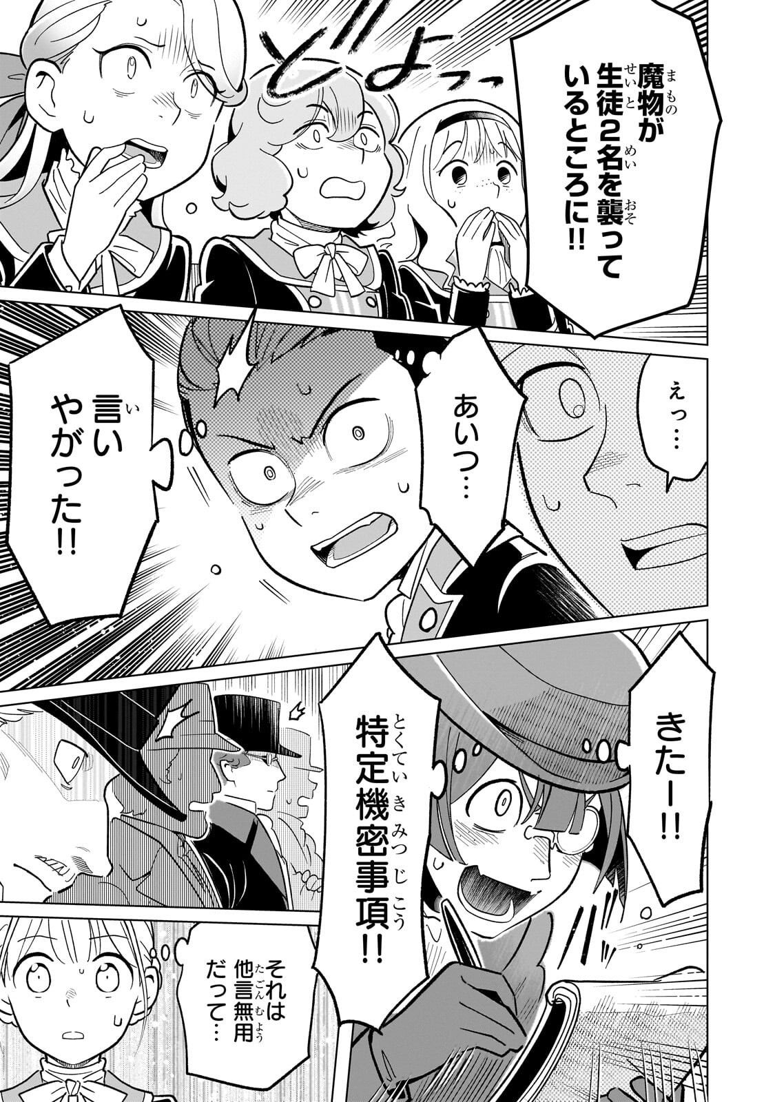 8-sai kara Hajimeru Mahougaku - Chapter 26 - Page 21