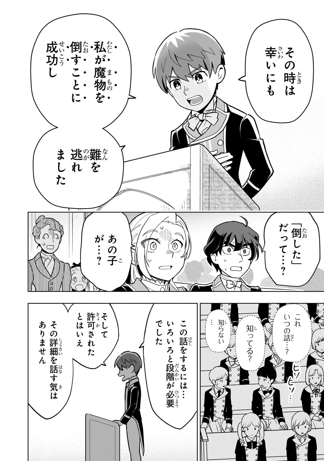 8-sai kara Hajimeru Mahougaku - Chapter 26 - Page 22