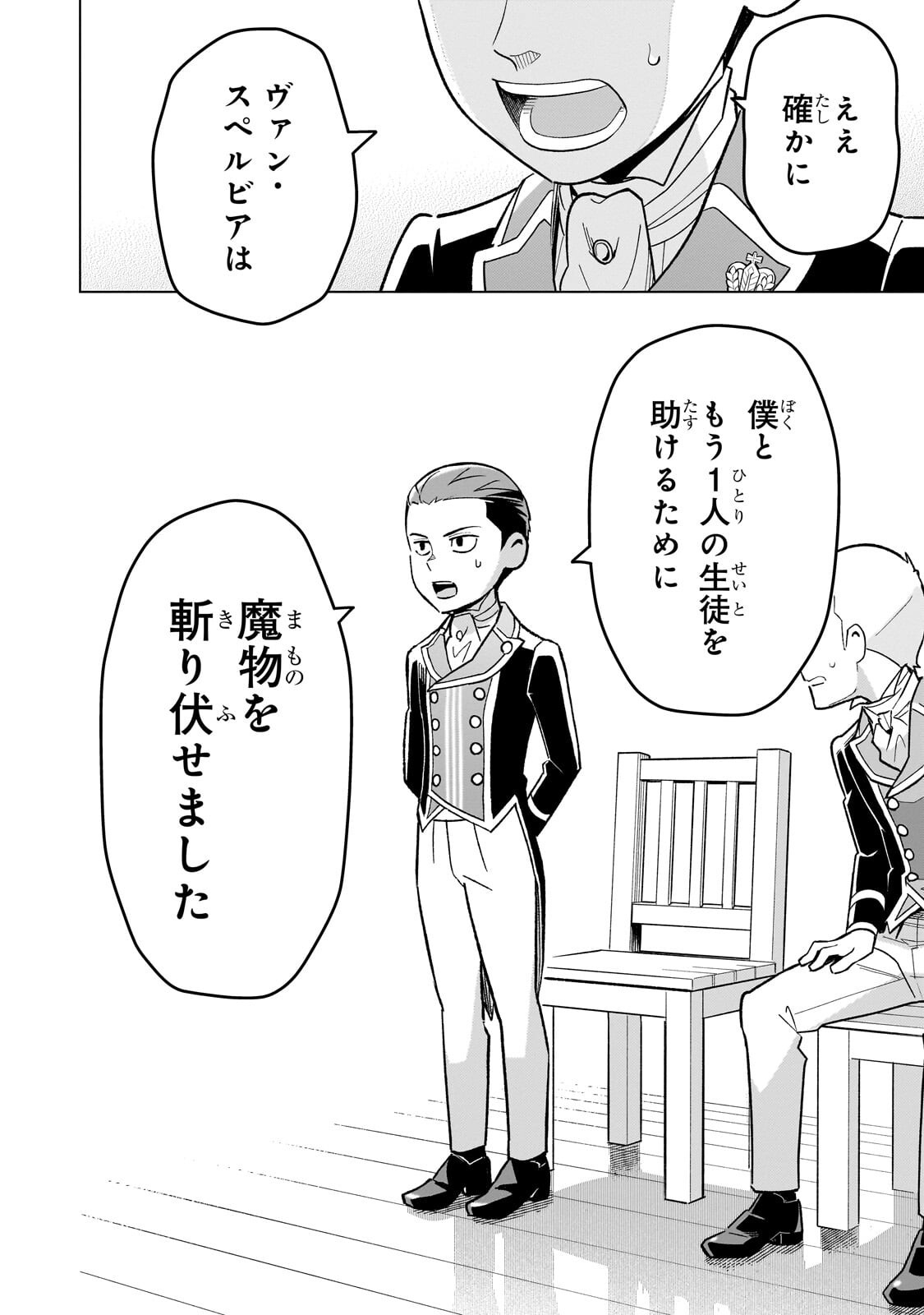 8-sai kara Hajimeru Mahougaku - Chapter 26 - Page 24