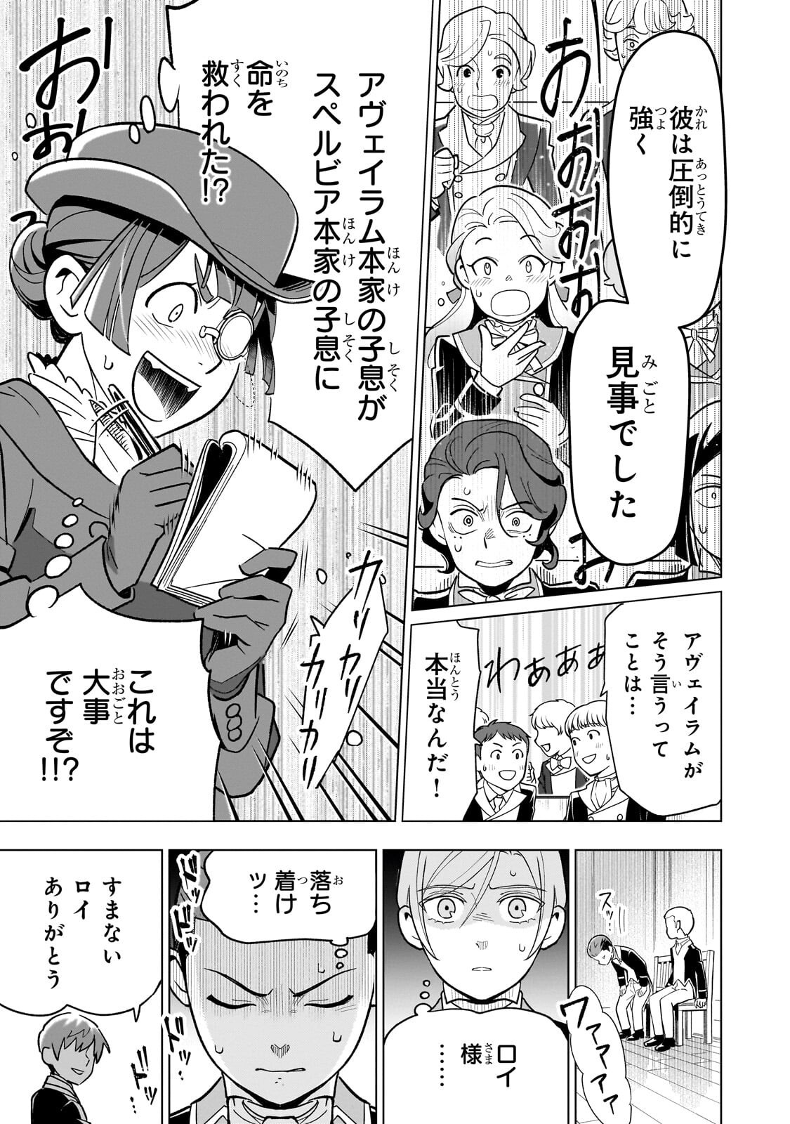 8-sai kara Hajimeru Mahougaku - Chapter 26 - Page 25