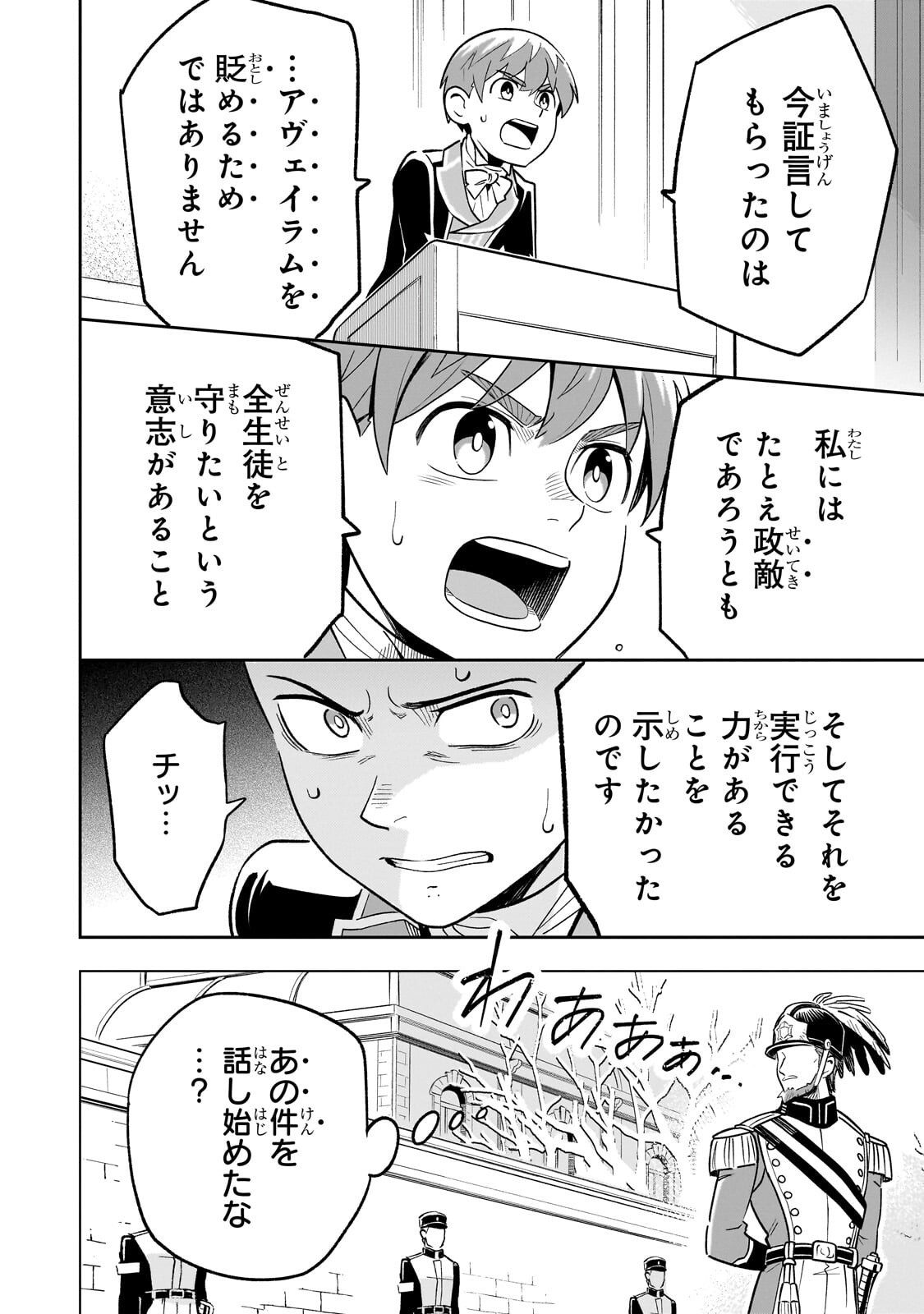 8-sai kara Hajimeru Mahougaku - Chapter 26 - Page 26