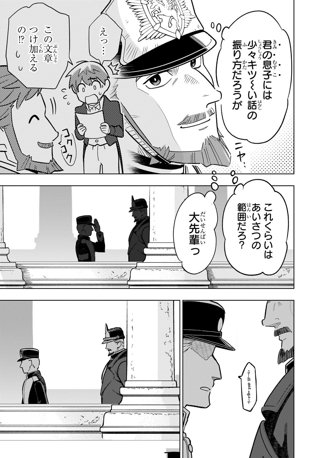 8-sai kara Hajimeru Mahougaku - Chapter 26 - Page 27