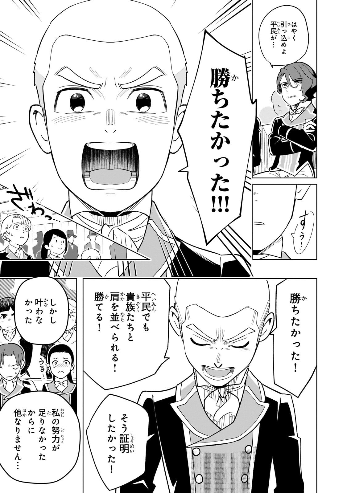 8-sai kara Hajimeru Mahougaku - Chapter 26 - Page 3