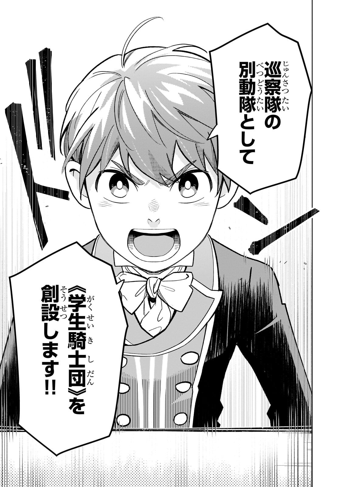 8-sai kara Hajimeru Mahougaku - Chapter 26 - Page 31