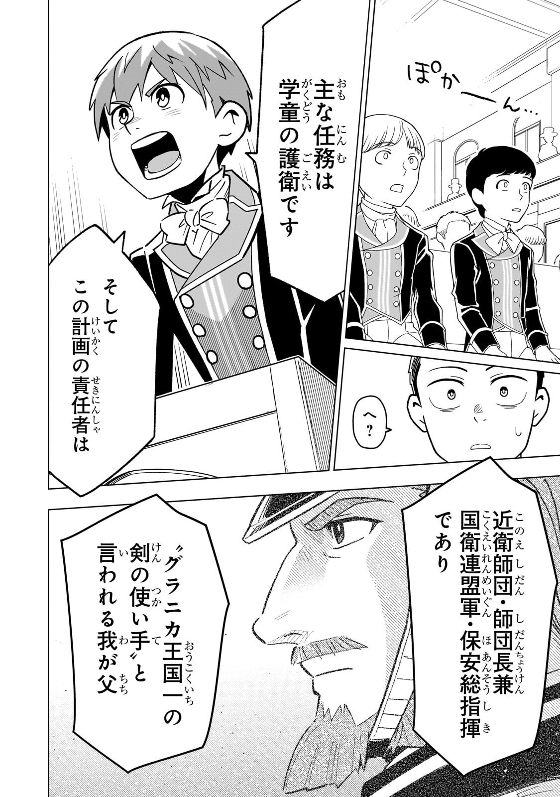 8-sai kara Hajimeru Mahougaku - Chapter 26 - Page 32