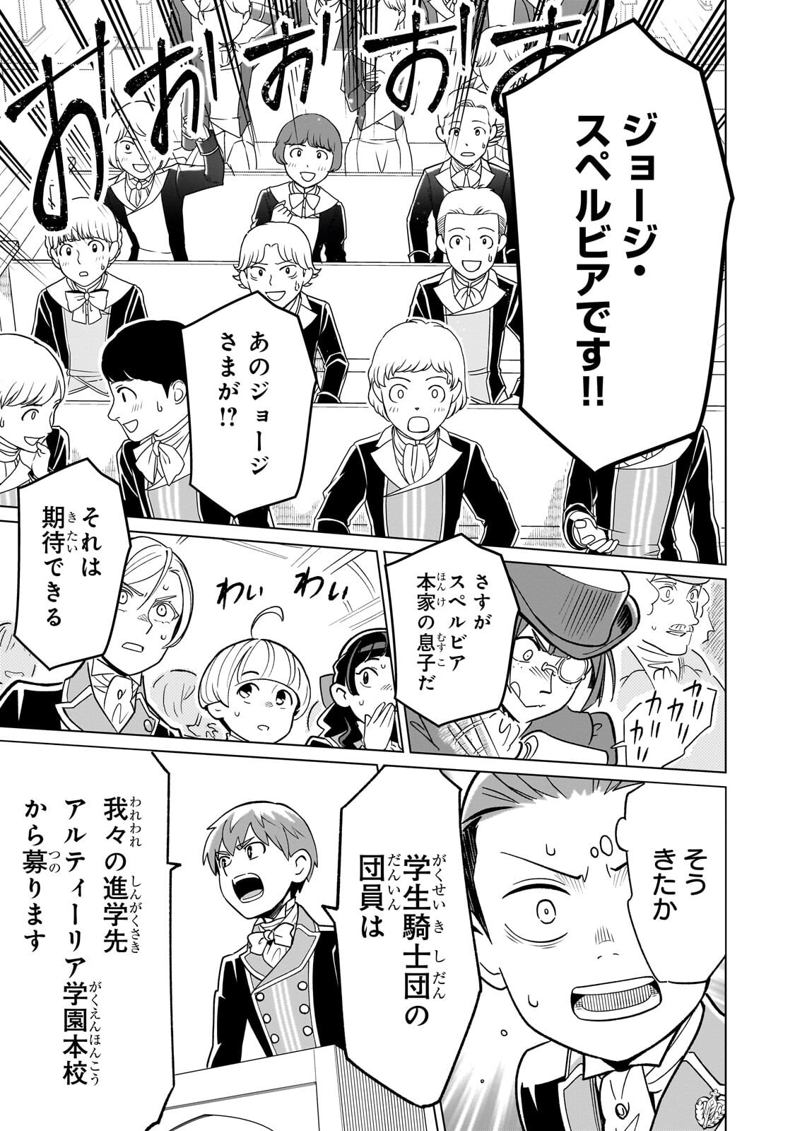 8-sai kara Hajimeru Mahougaku - Chapter 26 - Page 33