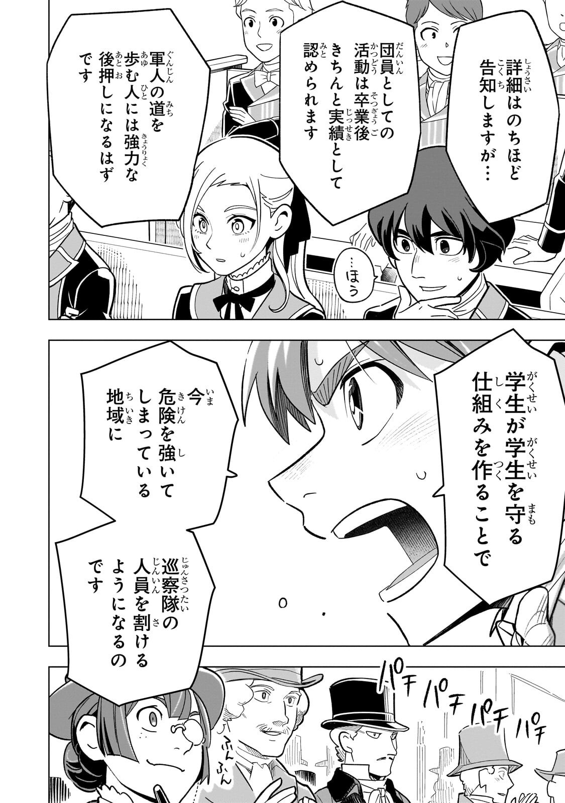 8-sai kara Hajimeru Mahougaku - Chapter 26 - Page 34