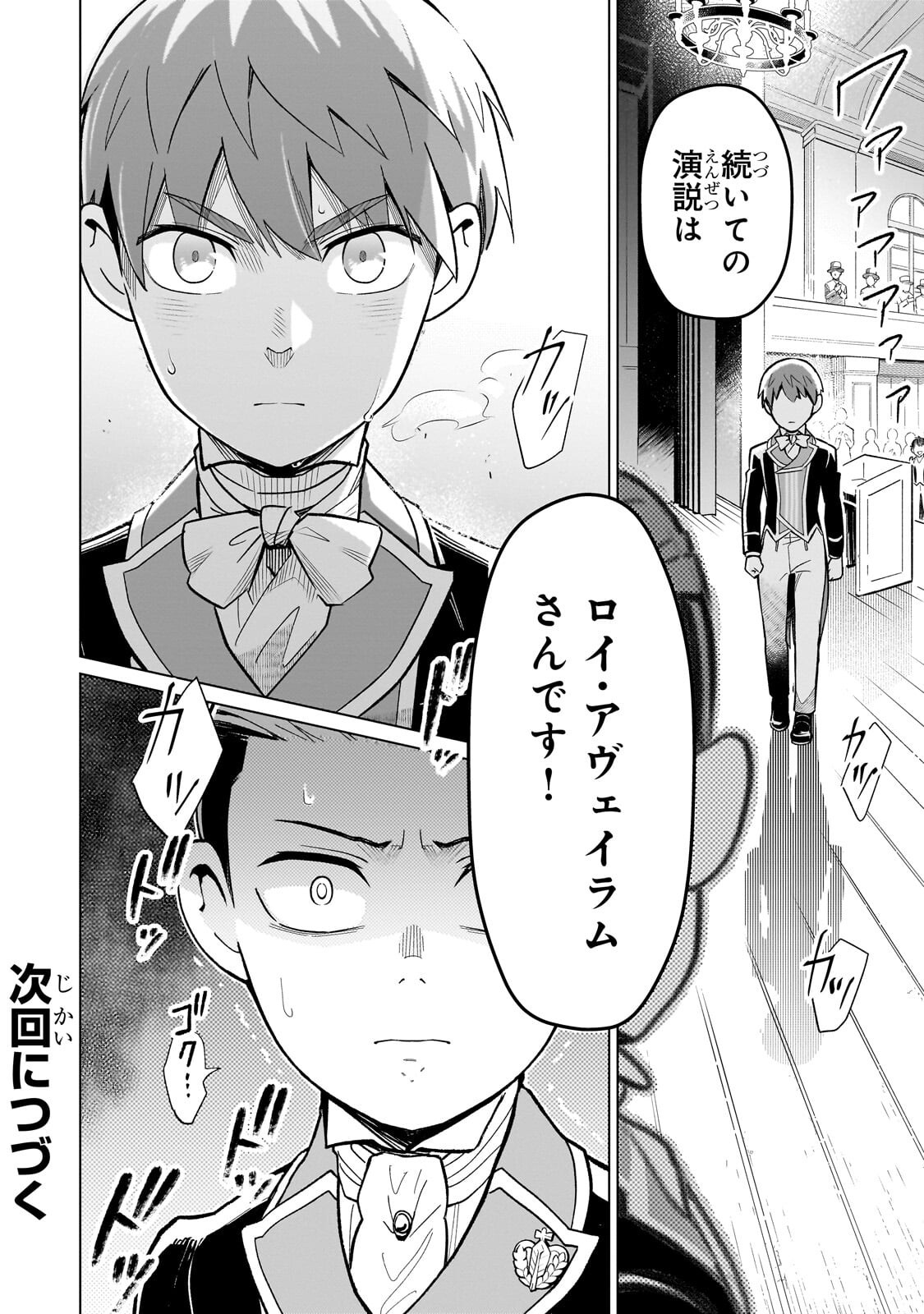 8-sai kara Hajimeru Mahougaku - Chapter 26 - Page 40