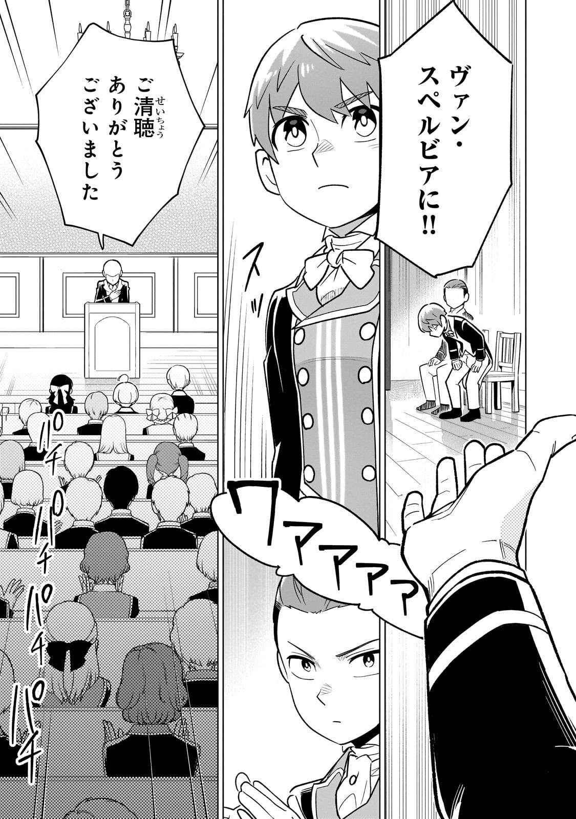 8-sai kara Hajimeru Mahougaku - Chapter 26 - Page 7