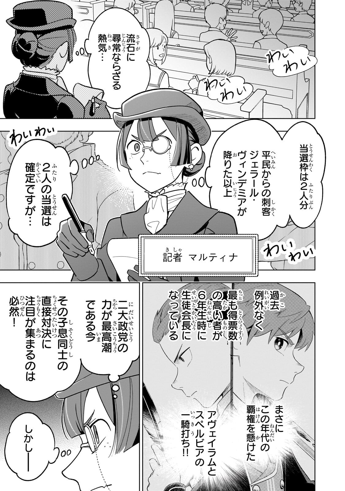 8-sai kara Hajimeru Mahougaku - Chapter 26 - Page 9