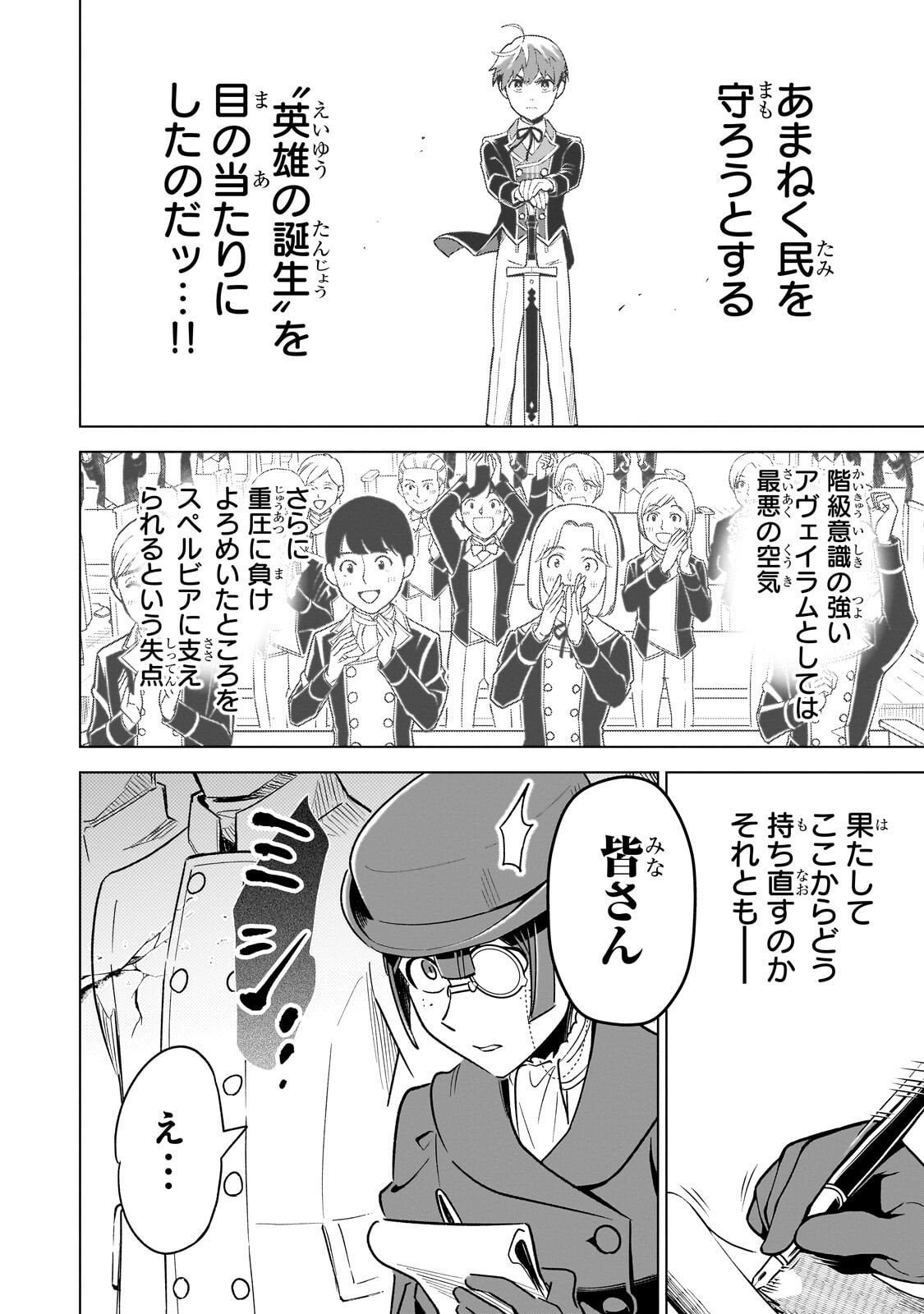 8-sai kara Hajimeru Mahougaku - Chapter 27.1 - Page 10