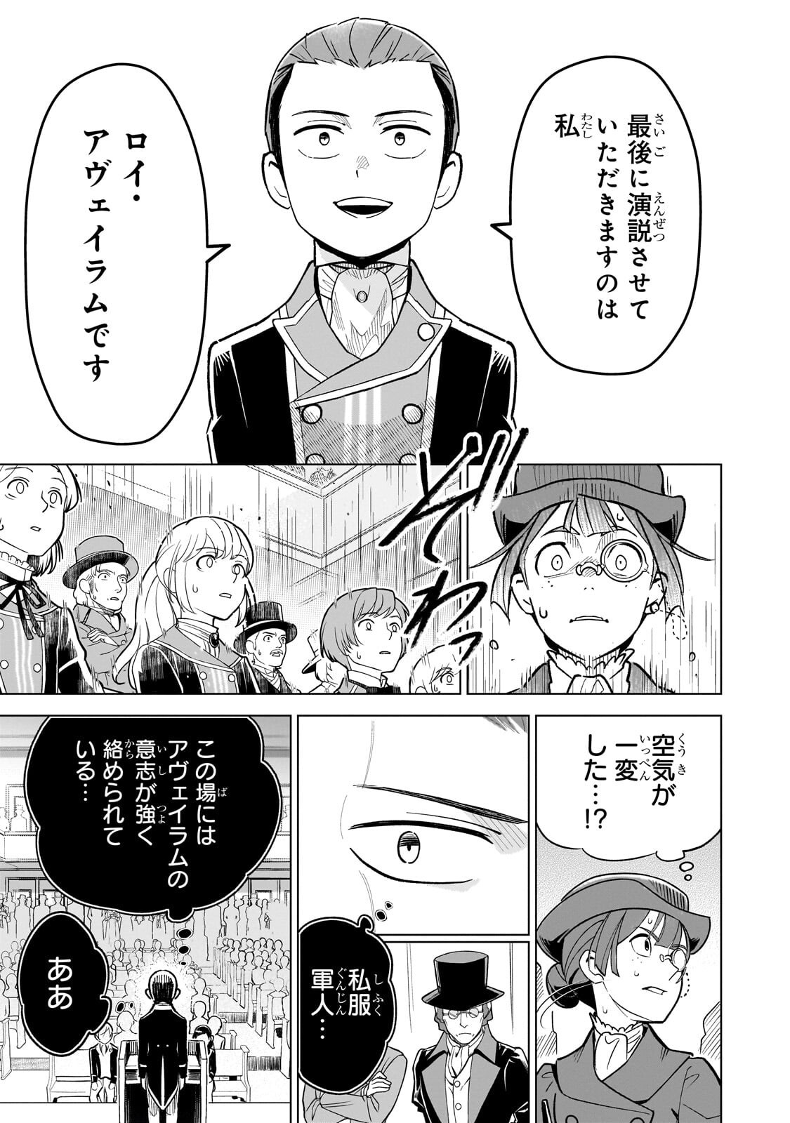 8-sai kara Hajimeru Mahougaku - Chapter 27.1 - Page 11