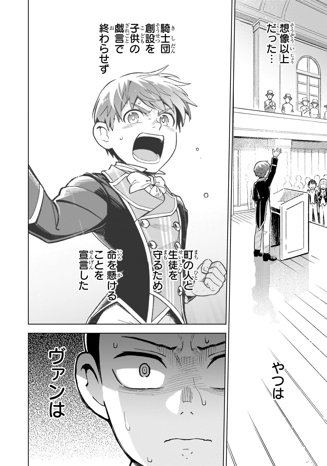 8-sai kara Hajimeru Mahougaku - Chapter 27.1 - Page 2