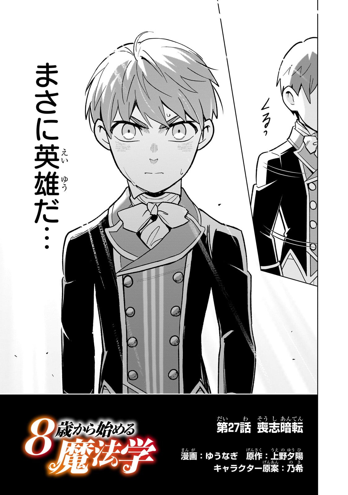 8-sai kara Hajimeru Mahougaku - Chapter 27.1 - Page 3