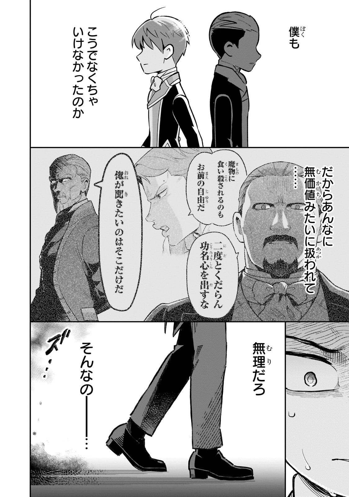 8-sai kara Hajimeru Mahougaku - Chapter 27.1 - Page 4