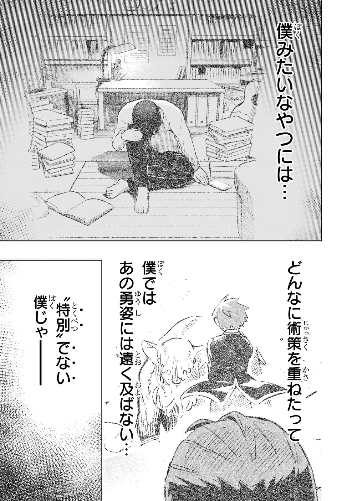 8-sai kara Hajimeru Mahougaku - Chapter 27.1 - Page 5