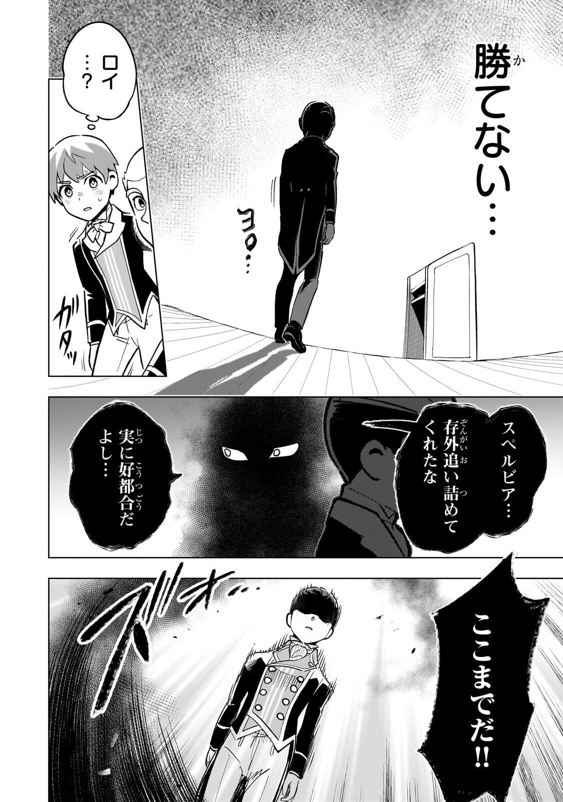 8-sai kara Hajimeru Mahougaku - Chapter 27.1 - Page 6